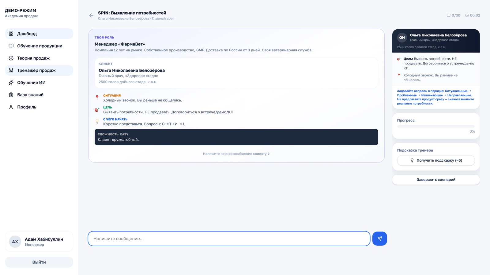 Брифинг перед симуляцией: карточка ИИ-клиента, роль менеджера, цель сценария и пустой чат-интерфейс