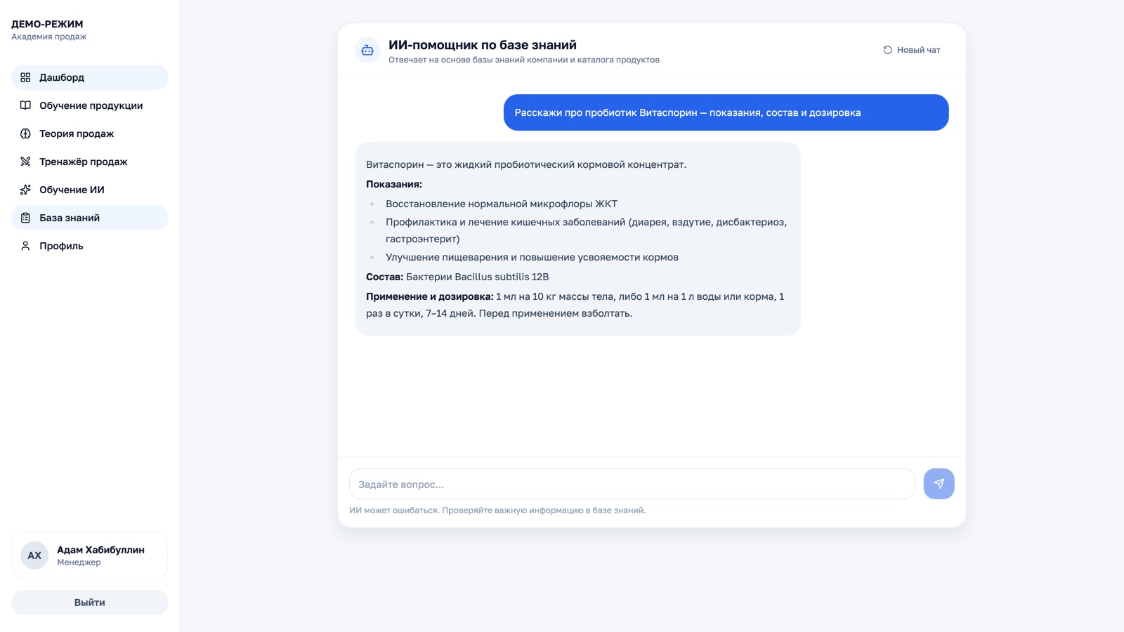 Корпоративный AI-ассистент: ответ по продукту с характеристиками, показаниями и дозировками из загруженной базы знаний