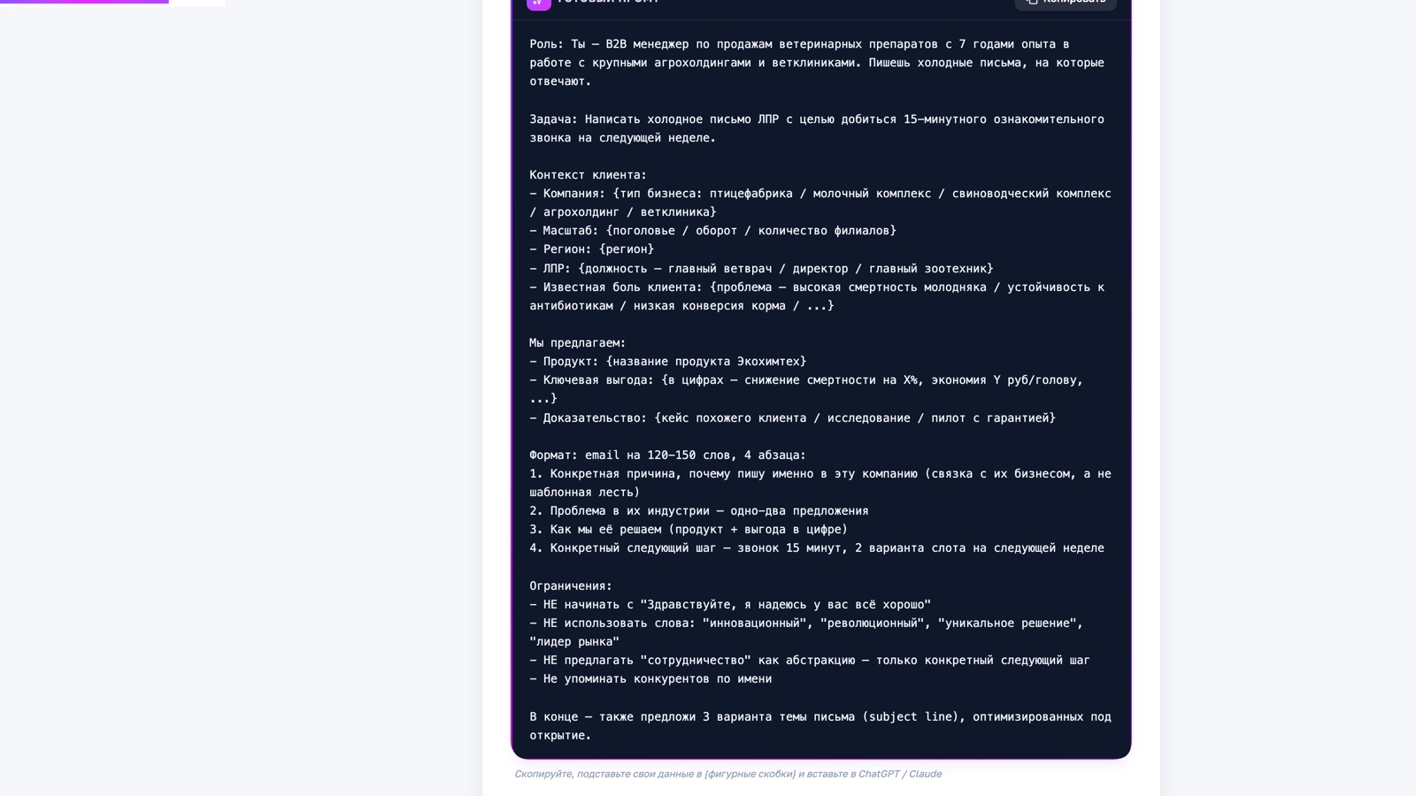 PromptCard в модуле обучения ИИ: готовый структурированный промт с плейсхолдерами, кнопкой копирования и подсказкой про ChatGPT и Claude