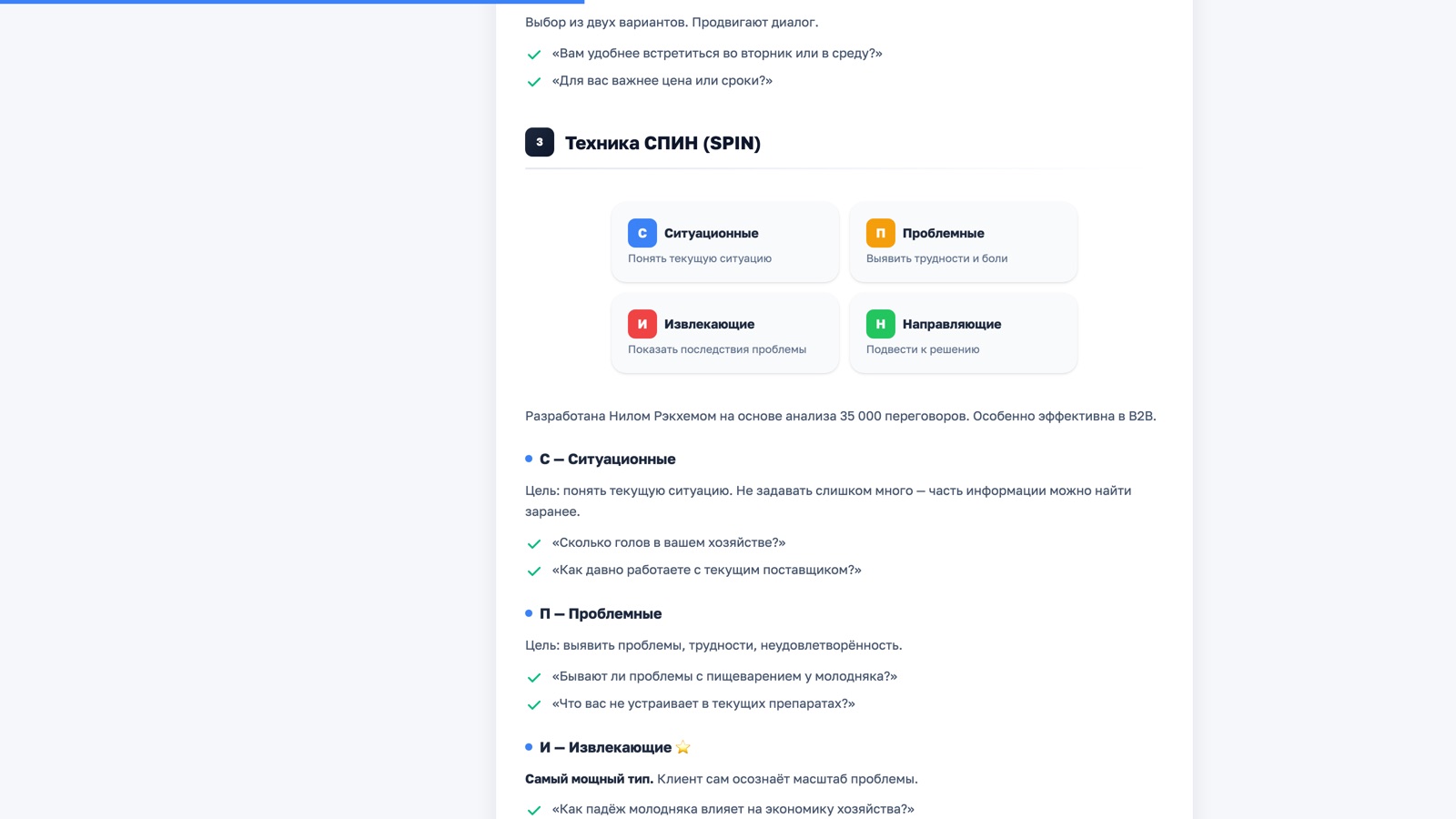 Модуль «Выявление потребностей»: интерактивная SVG-визуализация цикла СПИН — 4 сектора с пояснениями